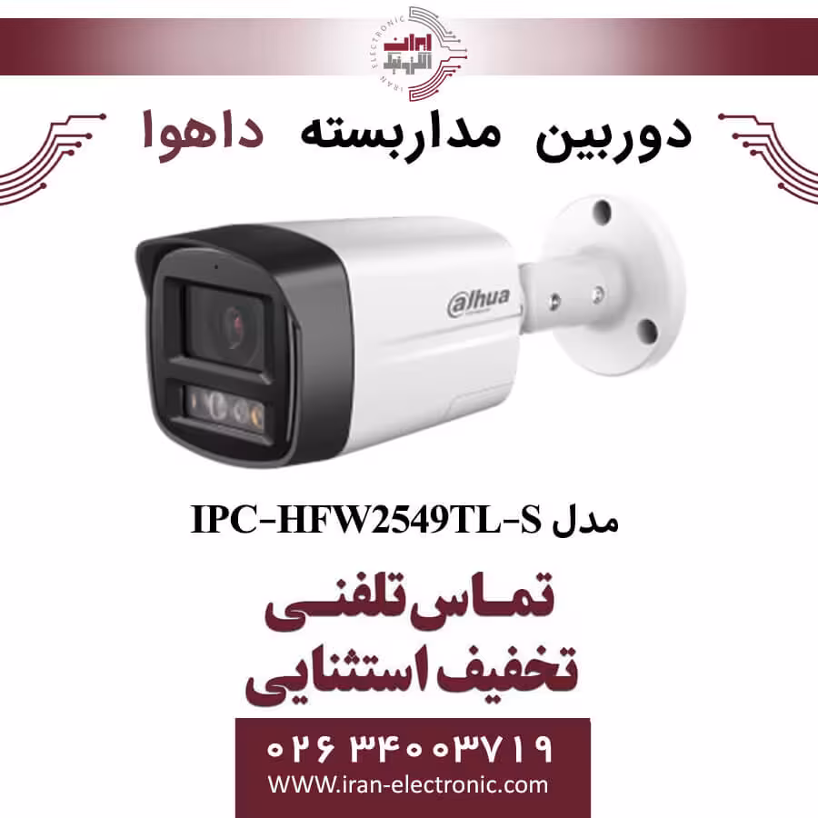دوربین مداربسته بولت داهوا مدل Dahua IPC-HFW2549TL-S