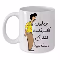 خرید ماگ-لیوان  لیوان شخصی  علیرضا کد 228