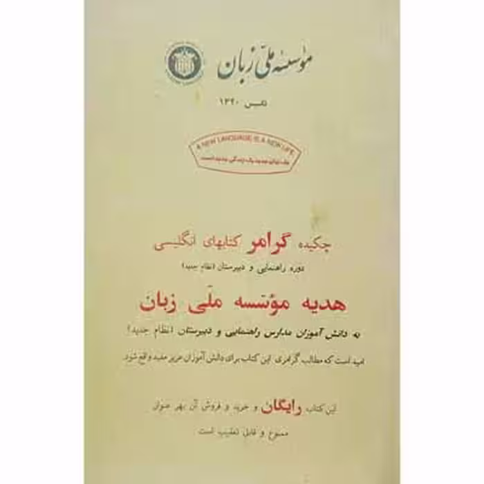 موسسه ملی زبان چکیده گرامر کتاب های انگلیسی