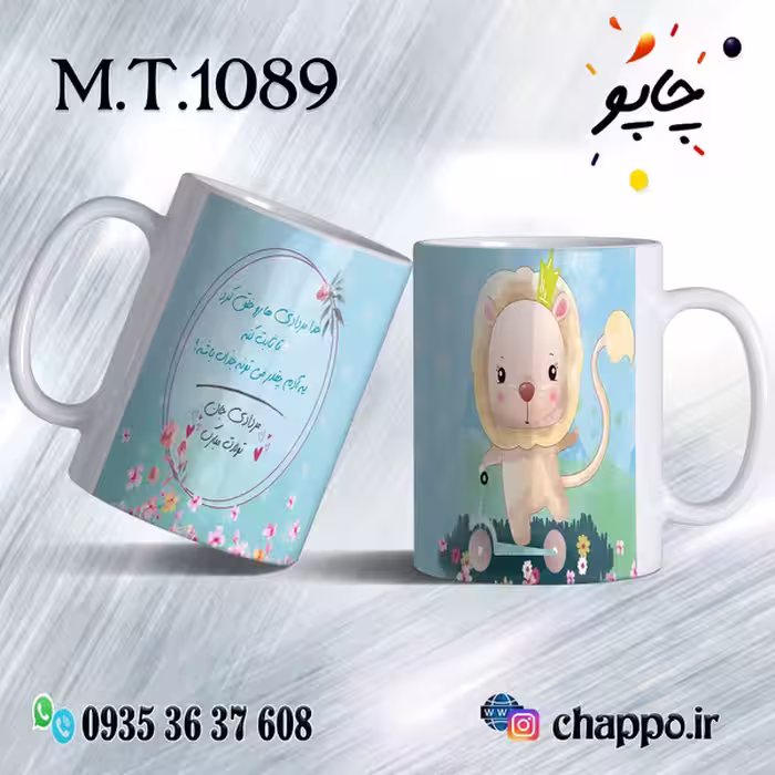 ماگ تولد کد M_T_1089