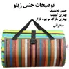 زیر انداز سفری ساحل مدل 187