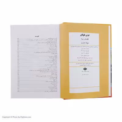 كتاب غرش طوفان اثر الكساندر دوما نشر نگاه 4 جلدی