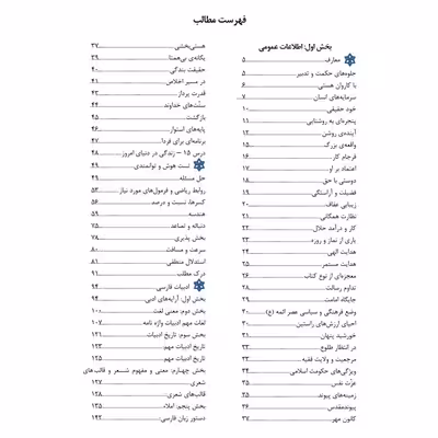 کتاب مرجع کامل آزمون استخدامی رادیولوژی اثر حسین زارع انتشارات یکتامان