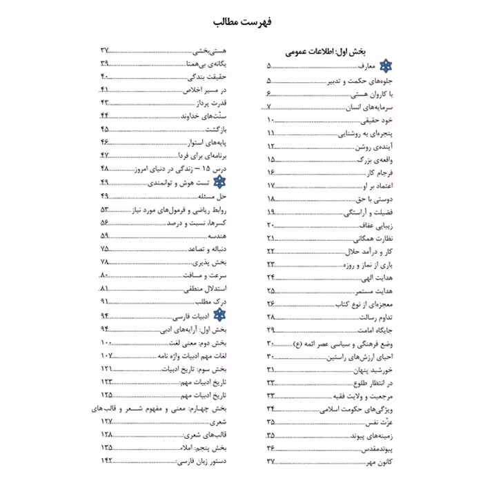 کتاب مرجع کامل آزمون استخدامی رادیولوژی اثر حسین زارع انتشارات یکتامان