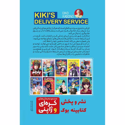 کتاب پیکِ پرنده کی کی اثر ایکو کادونو انتشارت نگاه‌ آشنا