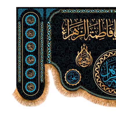 پرچم مدل پشت منبری شهادت حضرت زهرا کد 5539M