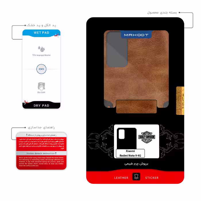 برچسب پوششی ماهوت مدل BFL-HRLY_DVDSN مناسب برای گوشی موبایل شیائومی Redmi Note 9 4G