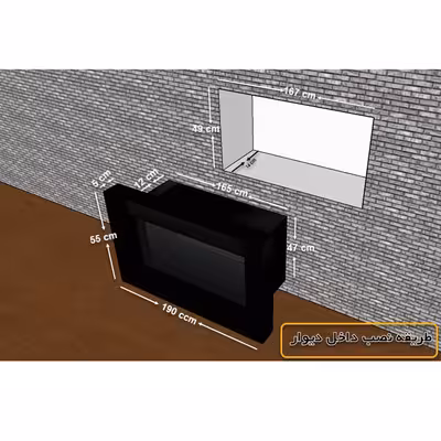 شومینه دیواری برقی شومینه بیستون مدل H.B_190_L2.bs