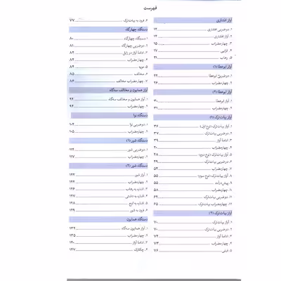 کتاب نغمه های جاویدان 2 اثر پرویز یاحقی و فرشید فرهمند حسن زاده نشر سرود جلد 2