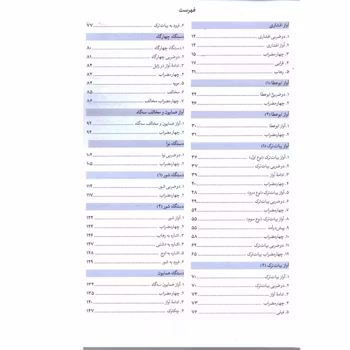 کتاب نغمه های جاویدان 2 اثر پرویز یاحقی و فرشید فرهمند حسن زاده نشر سرود جلد 2