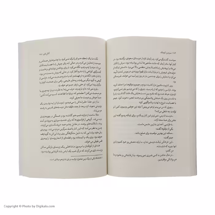 کتاب سرزمین کوچک اثر گائل فای نشر نگاه