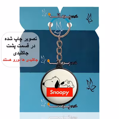 جاکلیدی پرمانه طرح اسنوپی کد pmj.14603