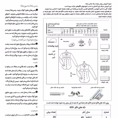 الگو خیاطی کت و ژاکت زنانه بوردا استایل کد 6847 سایز 34 تا 44 متد مولر