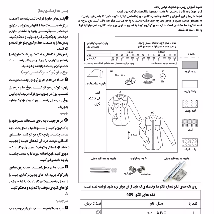 الگو خیاطی کت و ژاکت زنانه بوردا استایل کد 6847 سایز 34 تا 44 متد مولر