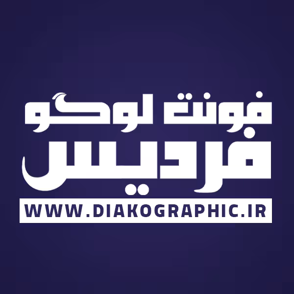 دانلود فونت تایپوگرافی فردیس Fardis Font با فرمت TTF