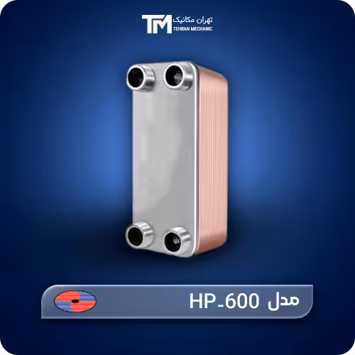 قیمت روز مبدل حرارتی صفحه ای هپاکو مدل HP-600