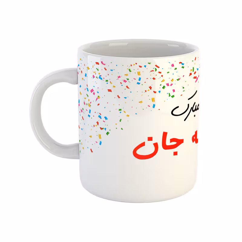 ماگ مدل  تولد پسر خاله طرح birthday