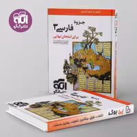 جزوه فارسی دوازدهم برای امتحان نهایی نشر الگو