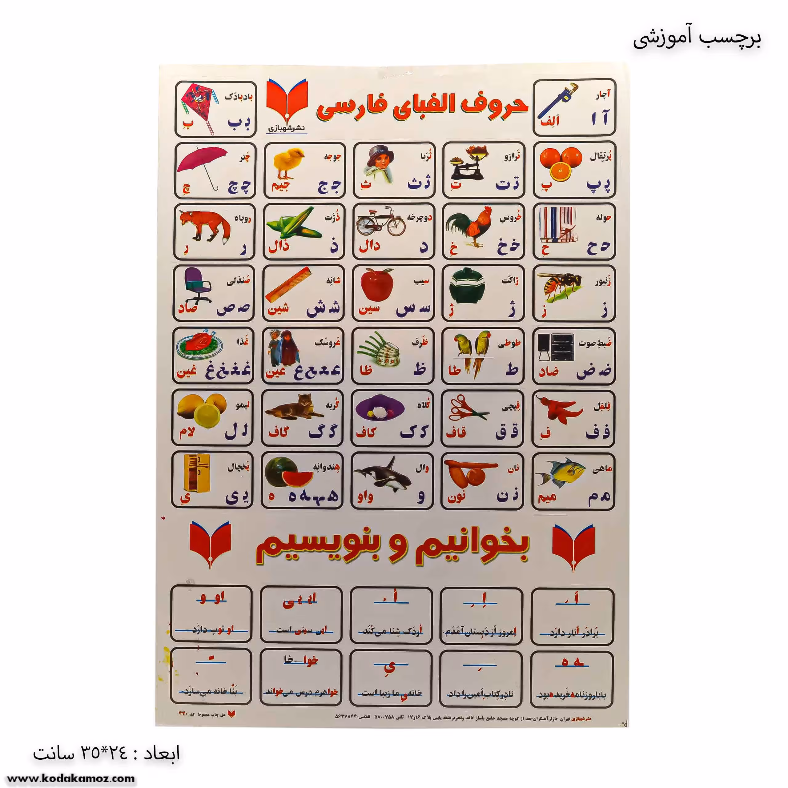 برچسب آموزشی بخوانیم و بنویسیم