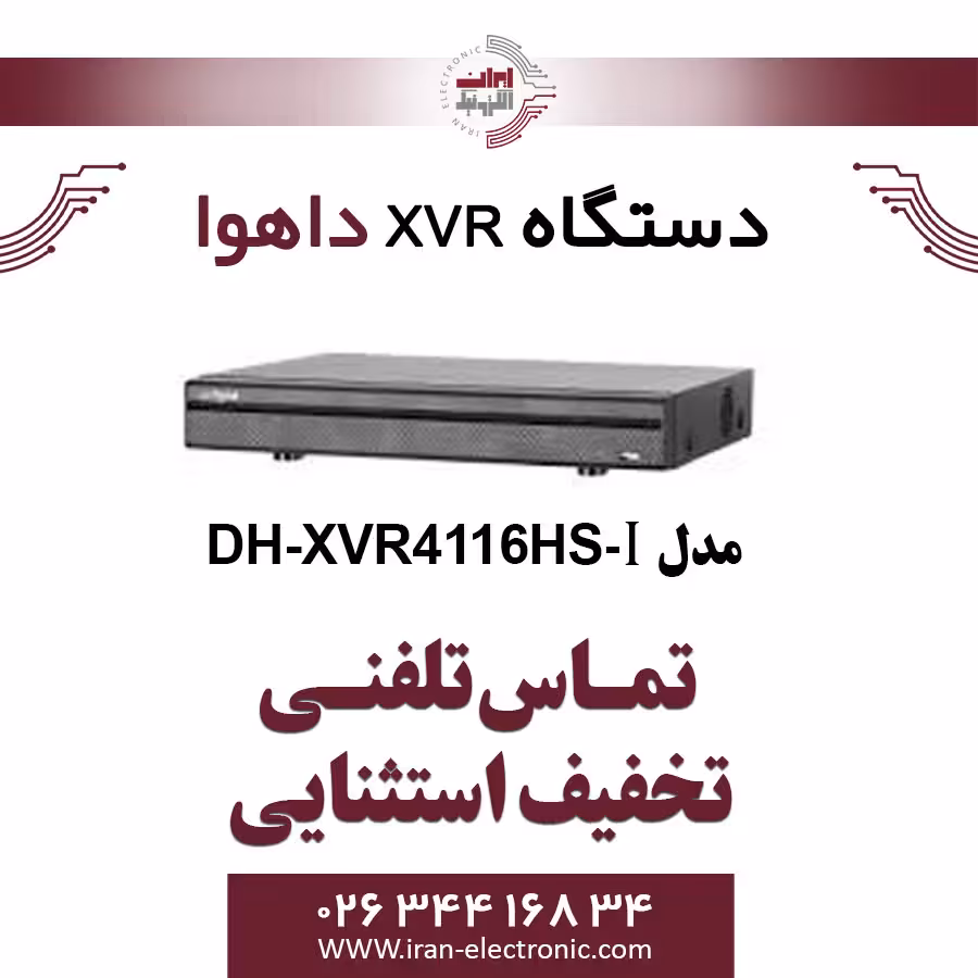 دستگاه XVR داهوا مدل Dahua XVR4116HS-I