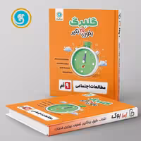 گلبرگ مطالعات اجتماعی نهم گل واژه