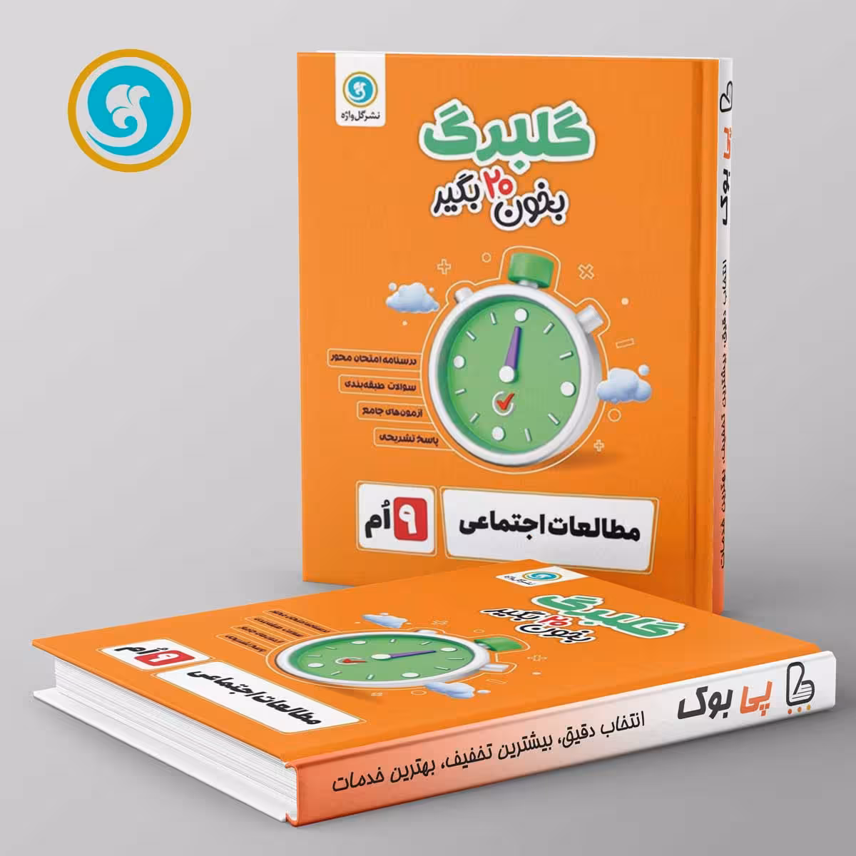 گلبرگ مطالعات اجتماعی نهم گل واژه
