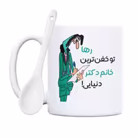 خرید ماگ-لیوان  خفن ترین خانم دکتر  رها