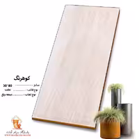 سرامیک کوهرنگ 80*30 پاسارگادآباده