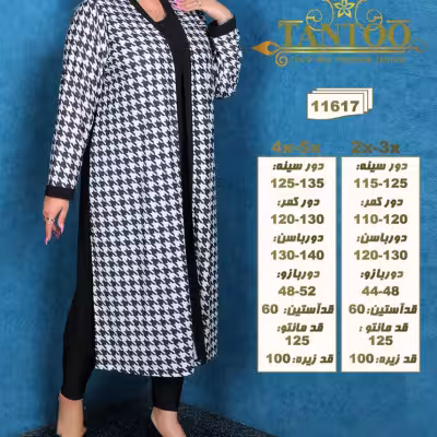 ست دو تکه مانتو و پیراهن آستین حلقه