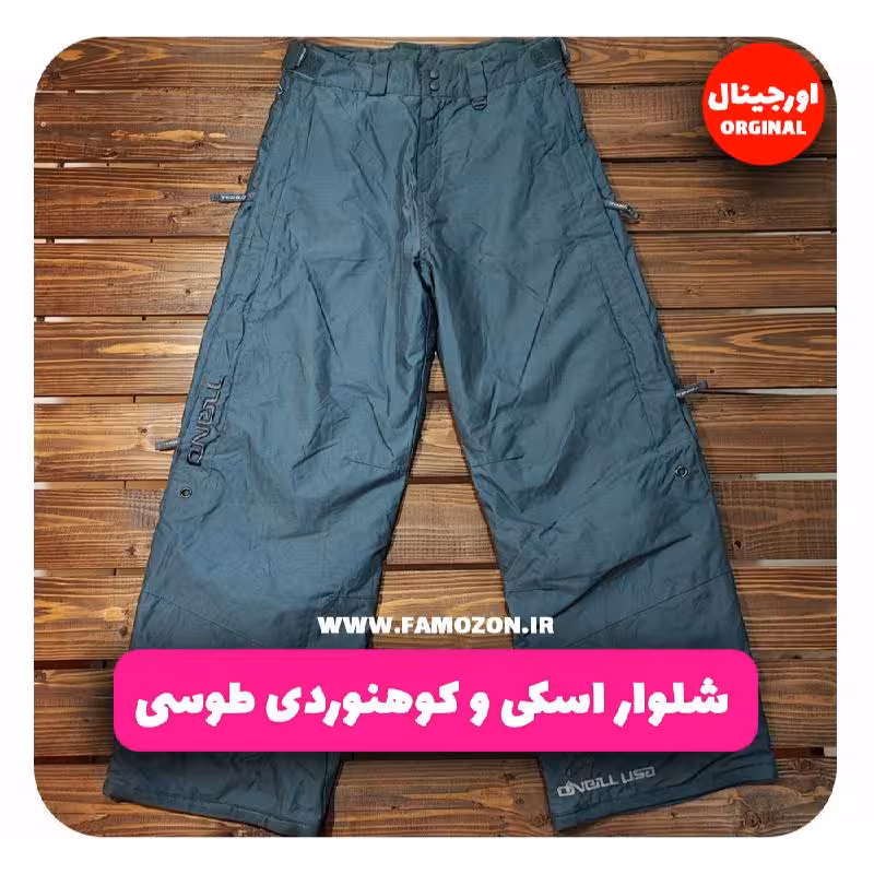 شلوار اسکی و کوهنوردی طوسی اورجینال