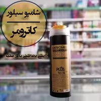 شامپو ضد زردی کاترومر