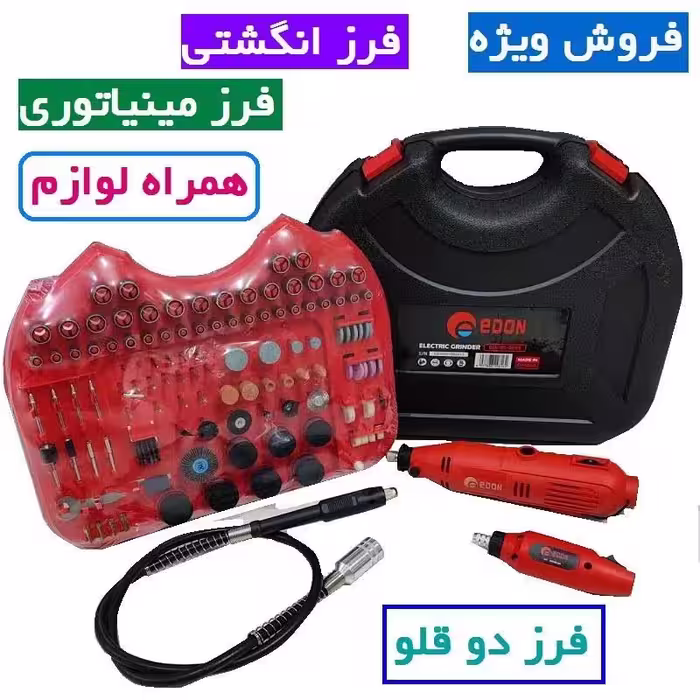 مجموعه 132 عددی فرز انگشتی ادون مدل ED-JIS-6095 فرز انگشتی دوقلو فرز مینیاتوری ادون با لوازم کامل و کیف فرز مینیاتوری دو دستگاه ادون مدل ED-JIS-6095