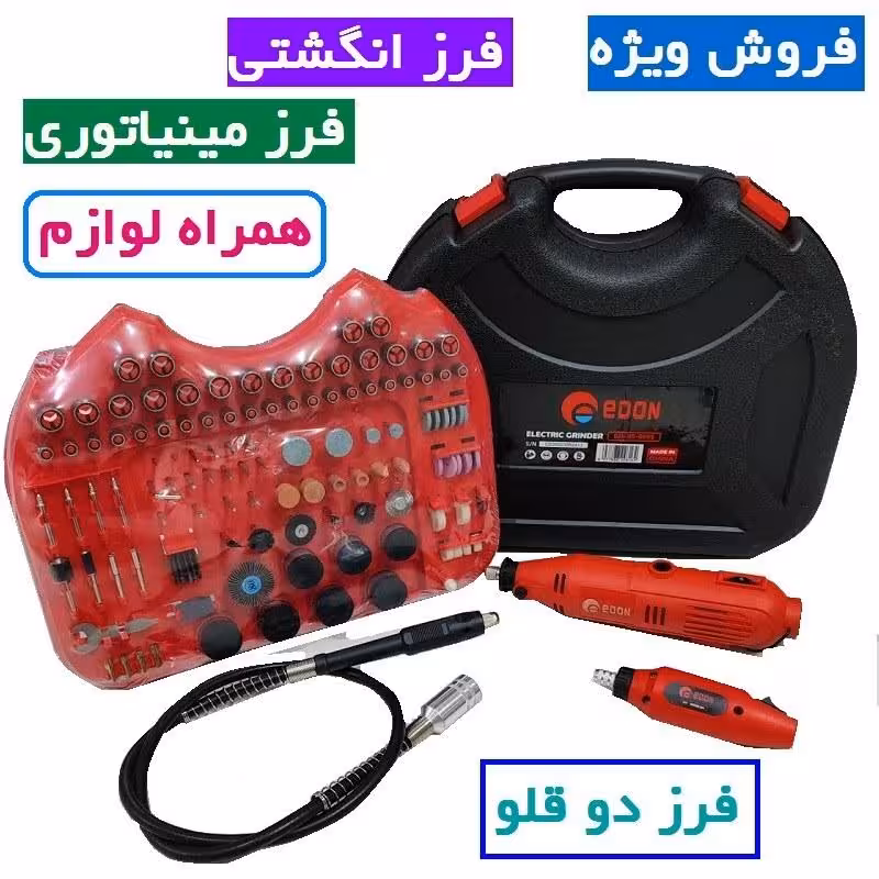 مجموعه 132 عددی فرز انگشتی ادون مدل ED-JIS-6095 فرز انگشتی دوقلو فرز مینیاتوری ادون با لوازم کامل و کیف فرز مینیاتوری دو دستگاه ادون مدل ED-JIS-6095