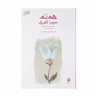 کتاب همنام نشر ماهی