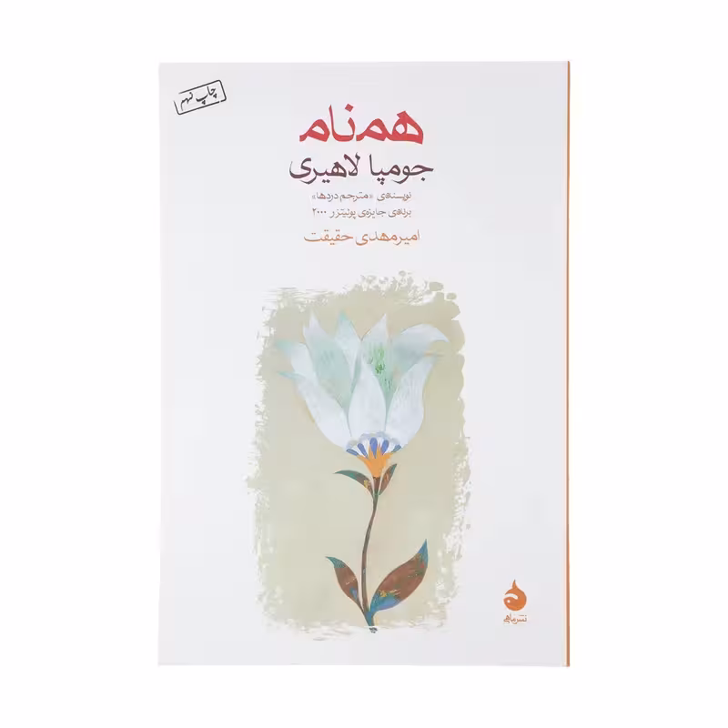 کتاب همنام نشر ماهی