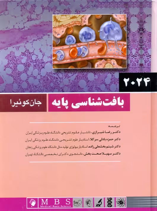 بافت شناسی پایه جان کوئیرا 2024 شیرازی اندیشه رفیع