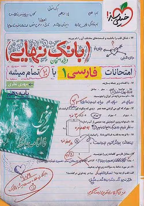 بانک نهایی فارسی دهم خیلی سبز