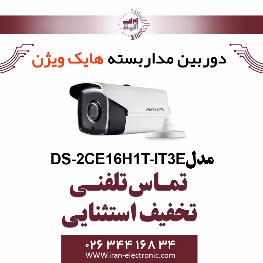 دوربین مداربسته بولت هایک ویژن مدل HikVision DS-2CE16H1T-IT3E