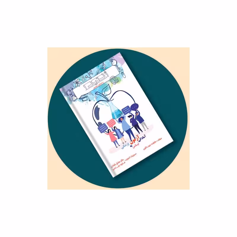 کتاب لیسانس به پزشکی ژنتیک 1