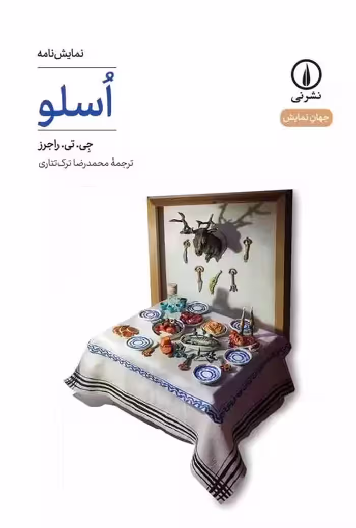 اسلو نشر نی