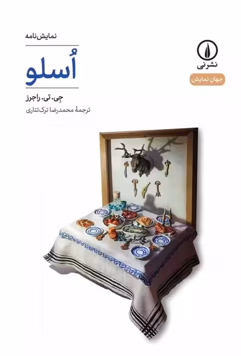 اسلو نشر نی