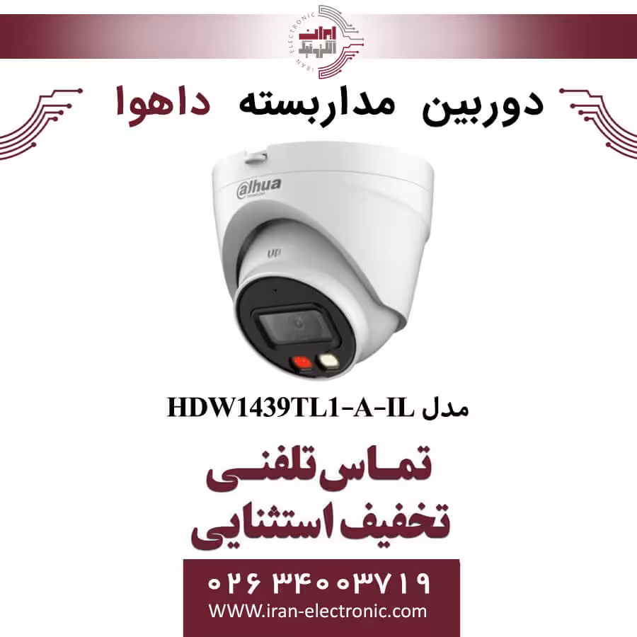 دوربین مداربسته دام داهوا مدل Dahua IPC-HDW1439TL1-A-IL
