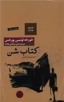 کتاب شن - کتاب‌فروشی کوچه کتاب