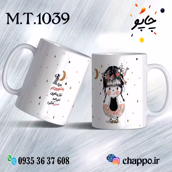 ماگ تولد کد M_T_1039