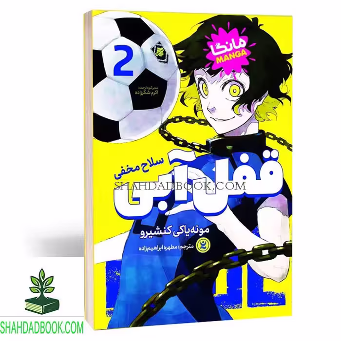 مانگا قفل آبی جلد دوم