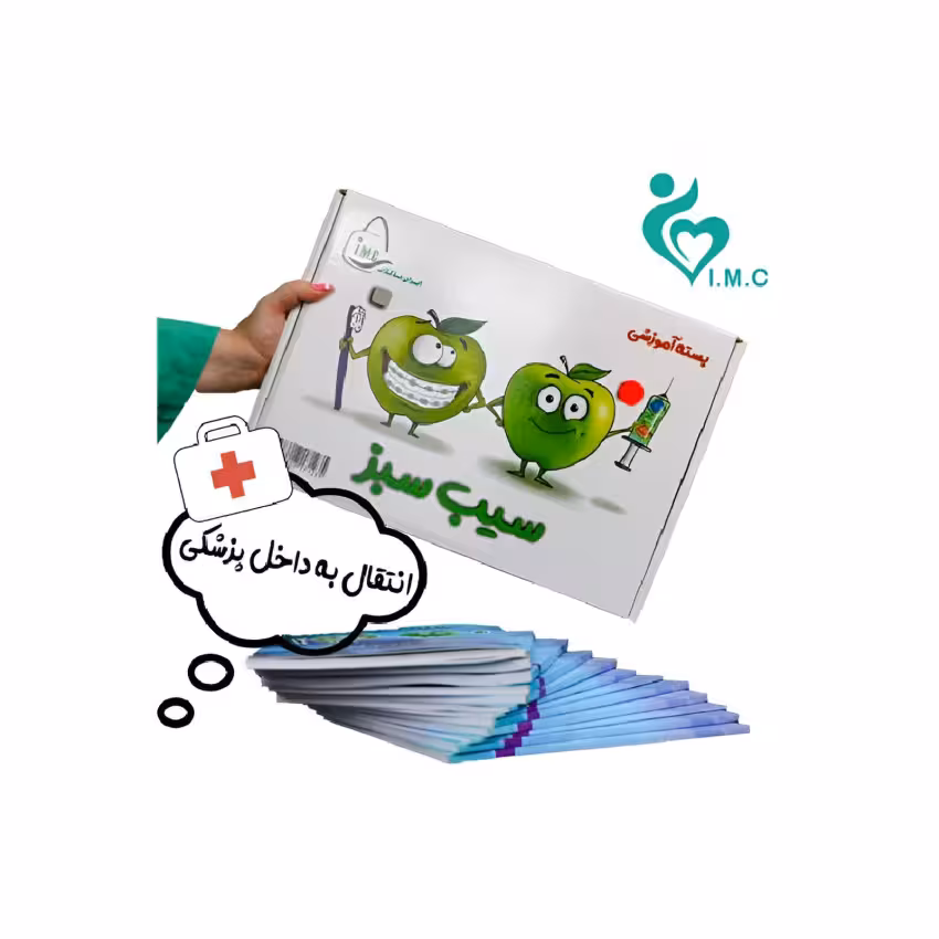 بسته کتاب سیب سبز ویژه انتقال به داخل کشور دانشجویان پزشکی