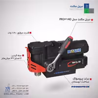 دریل مگنت مدل PRO 36 AD، قدرتمند و صنعتی