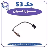سنسور اکسیژن جکS3
