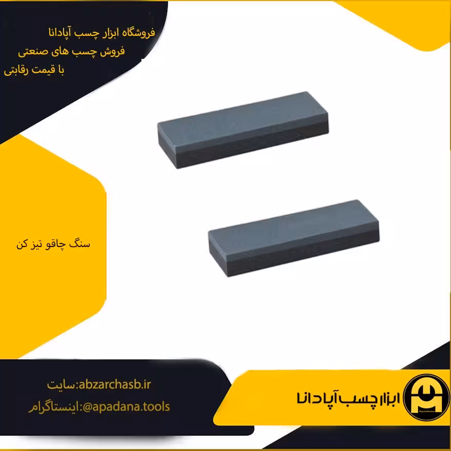 سنگ چاقو تیز کن