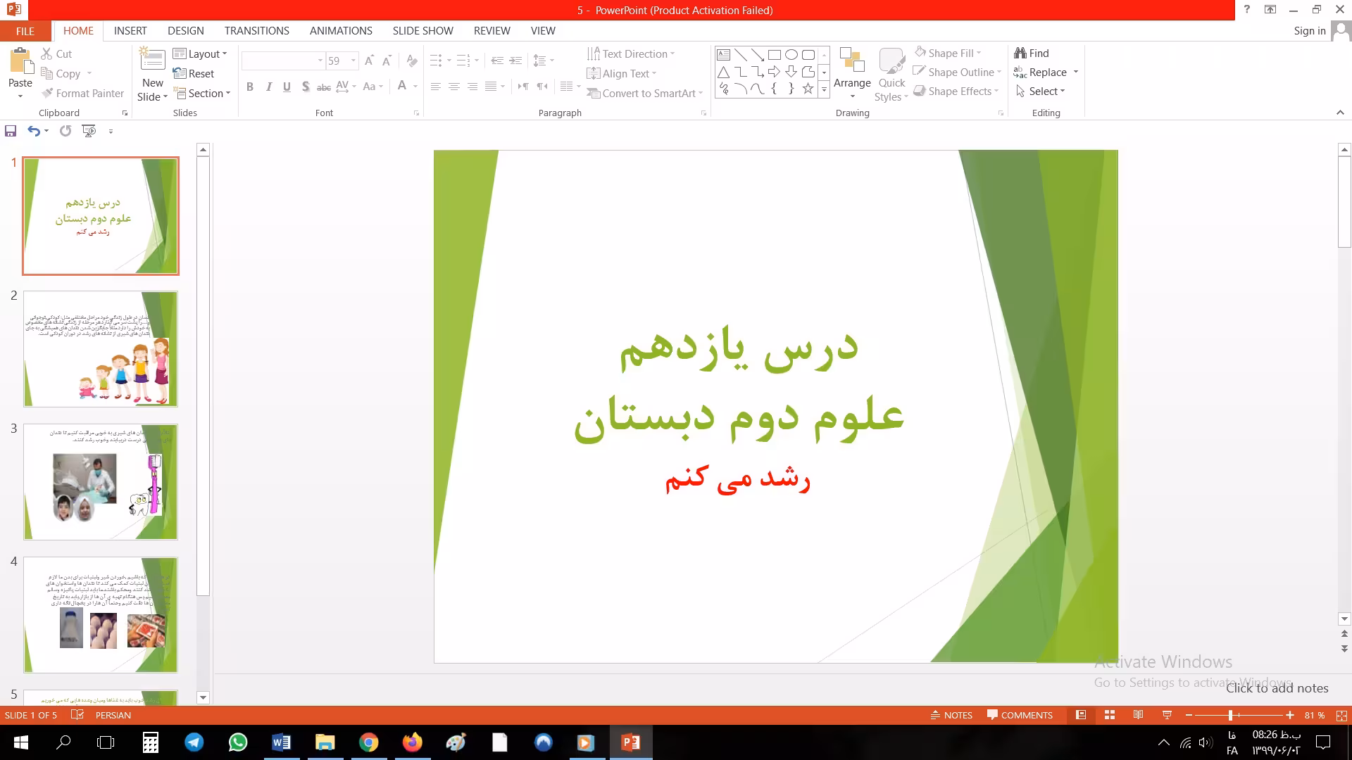 پاورپوینت پایه دوم درس یازدهم علوم